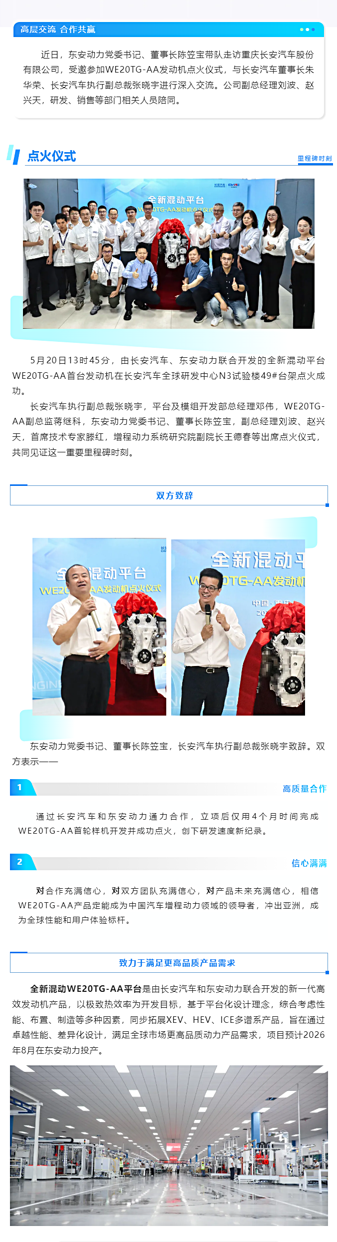 創新突破 _ 長(cháng)安汽車(chē)、東(dōng)安動力聯合開(kāi)發WE20TG-AA發動機(jī)點火(huǒ)成功！