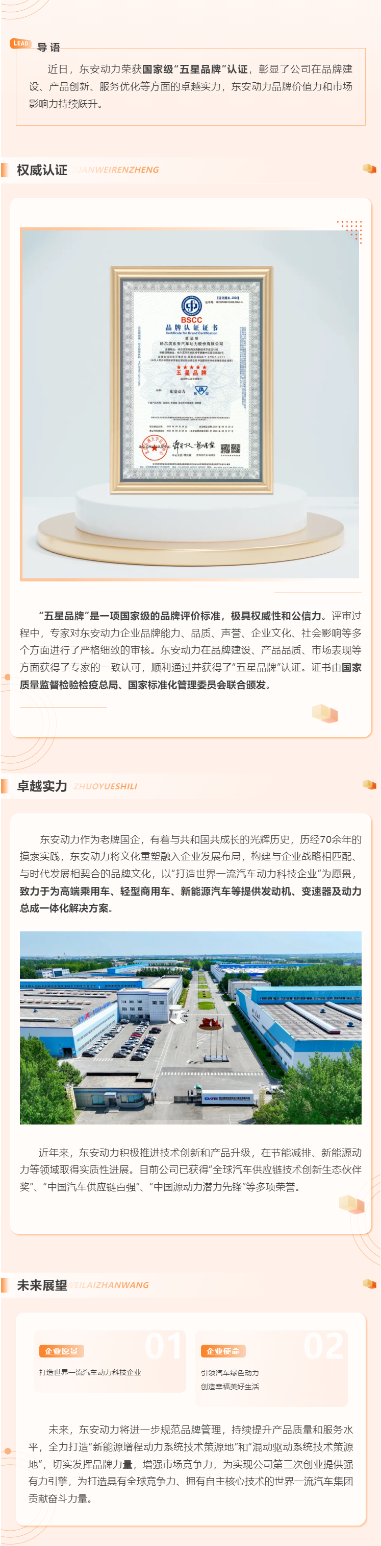 權威認證！東(dōng)安動力榮獲國(guó)家(jiā)級“五星品牌”認證
